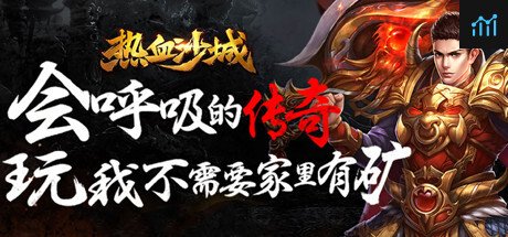 Can I Run 热血沙城?