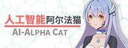 人工智能 阿尔法猫-AI Alpha Cat System Requirements