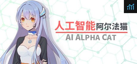 人工智能 阿尔法猫-AI Alpha Cat PC Specs