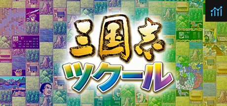 Romance of the Three Kingdoms Maker / 三国志ツクール PC Specs