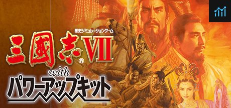 Romance of the Three Kingdoms　VII with Power Up Kit / 三國志VII with パワーアップキット PC Specs