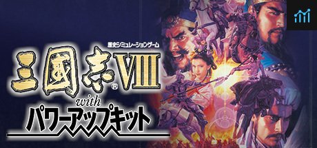 Romance of the Three Kingdoms　VIII with Power Up Kit / 三國志VIII with パワーアップキット PC Specs