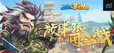 三国梦之队 PC Specs