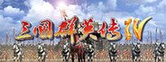 三国群英传4 System Requirements