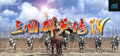 三国群英传4 PC Specs