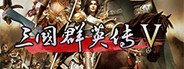 三国群英传5 System Requirements