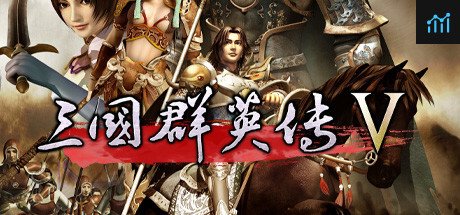 三国群英传5 PC Specs