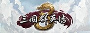 三国群英传8 (Heroes of the Three Kingdoms 8) System Requirements