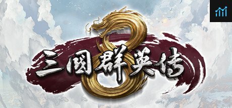 三国群英传8 (Heroes of the Three Kingdoms 8) PC Specs