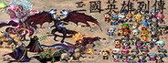 三国英雄列传 (Legendary Heros in the Three Kingdoms) System Requirements