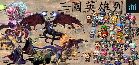 三国英雄列传 (Legendary Heros in the Three Kingdoms) PC Specs