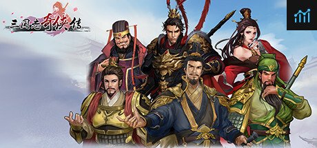 三国志奇侠传 PC Specs