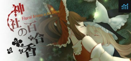 Can I Run 神社的百合香 ~ Floral Aroma in the Shrine?