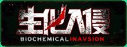 生化入侵/Biochemical invasion System Requirements