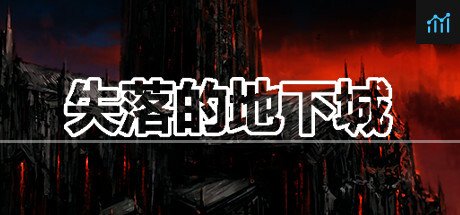 Can I Run 失落的地下城 Lost Dungeon?
