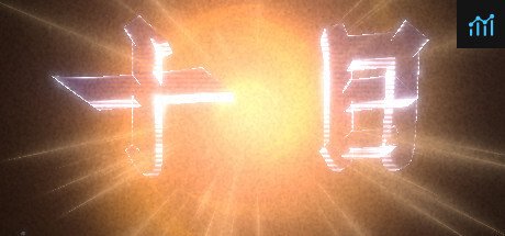 十日 PC Specs