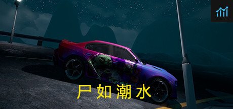 尸如潮水 PC Specs