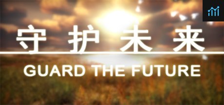 守护未来 GUARD THE FUTURE PC Specs