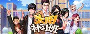 Solar Cram School/[太阳补习班] System Requirements