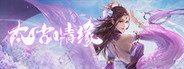 太古情缘之青云剑侠传奇 System Requirements