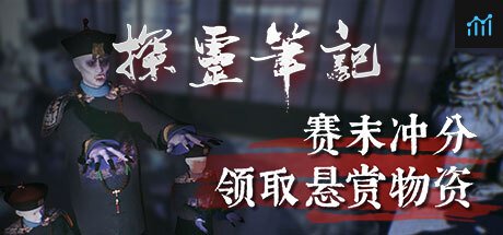 探灵笔记-1v5(Notes of Soul) PC Specs