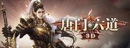 唐门六道 System Requirements