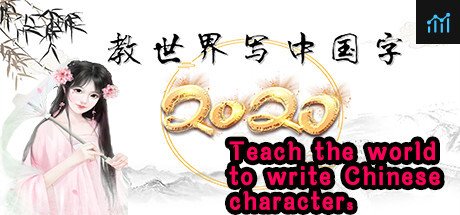 Teach the world to write Chinese characters PC Specs