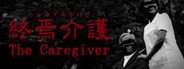 The Caregiver | 終焉介護 System Requirements