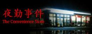 The Convenience Store | 夜勤事件 System Requirements