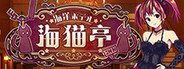The Sea Hotel☆Umineko Tei System Requirements