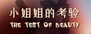The test of beauty | 小姐姐的考验 System Requirements
