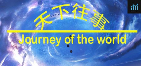 天下往事 Journey of the world PC Specs