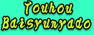 Touhou Baisyunyado ~Soap of Royal Road System Requirements