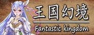 王国幻境 fantastic kingdom System Requirements