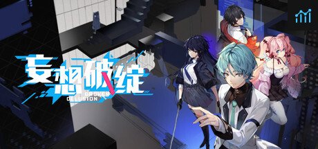 Can I Run 妄想破绽 Broken Delusion?