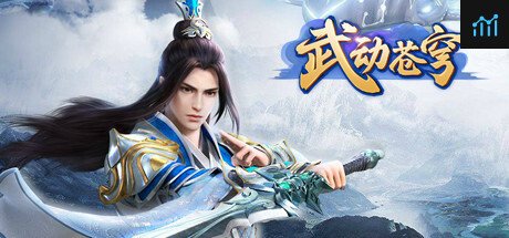 武动苍穹 PC Specs