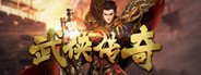 武侠传奇 System Requirements