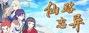 仙路志异 System Requirements