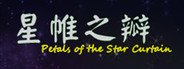 星帷之瓣 System Requirements