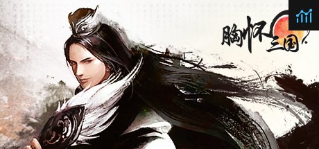 胸怀三国 OL / 삼국지를 품다 / Embrace the Three Kingdoms OL PC Specs