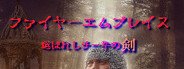 ファイヤーエムブレイス~選ばれしチー牛の剣~ System Requirements