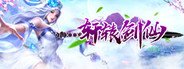 轩辕剑仙-正统东方修仙传说 System Requirements