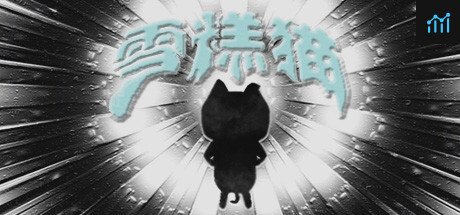 雪糕猫 PC Specs