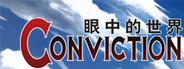 眼中的世界 - Conviction - System Requirements