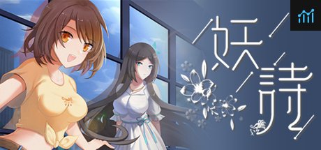 妖诗-Yaokai's Poetry- PC Specs