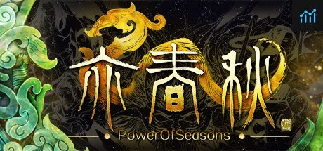 亦春秋 Power Of Seasons PC Specs