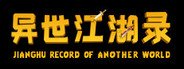 异世江湖录(JiangHu Record  Of Another World) System Requirements