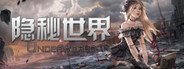 隐秘世界 System Requirements