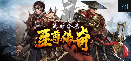 英雄合击-至尊传奇 PC Specs