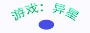 游戏:异星 System Requirements